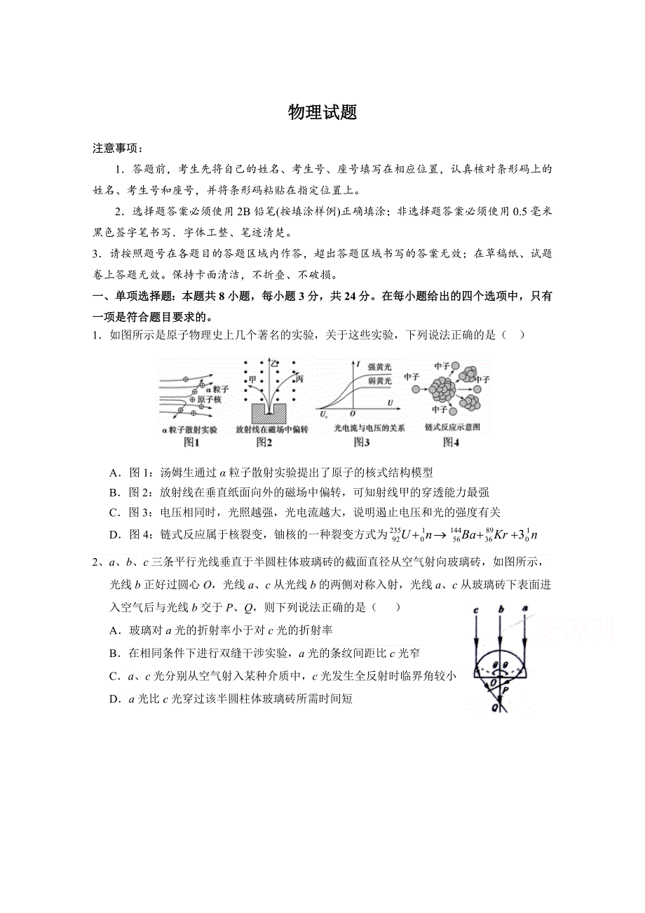 山东省临朐县实验中学2020届高三模拟（三）物理试卷 WORD版含答案.doc_第1页