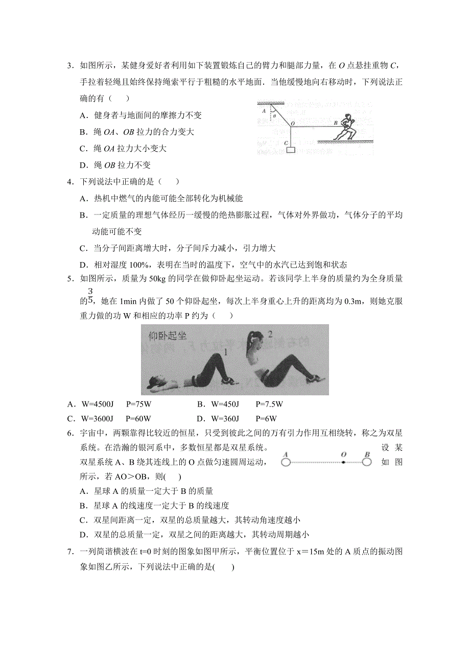 山东省临朐县实验中学2020届高三模拟（三）物理试卷 WORD版含答案.doc_第2页