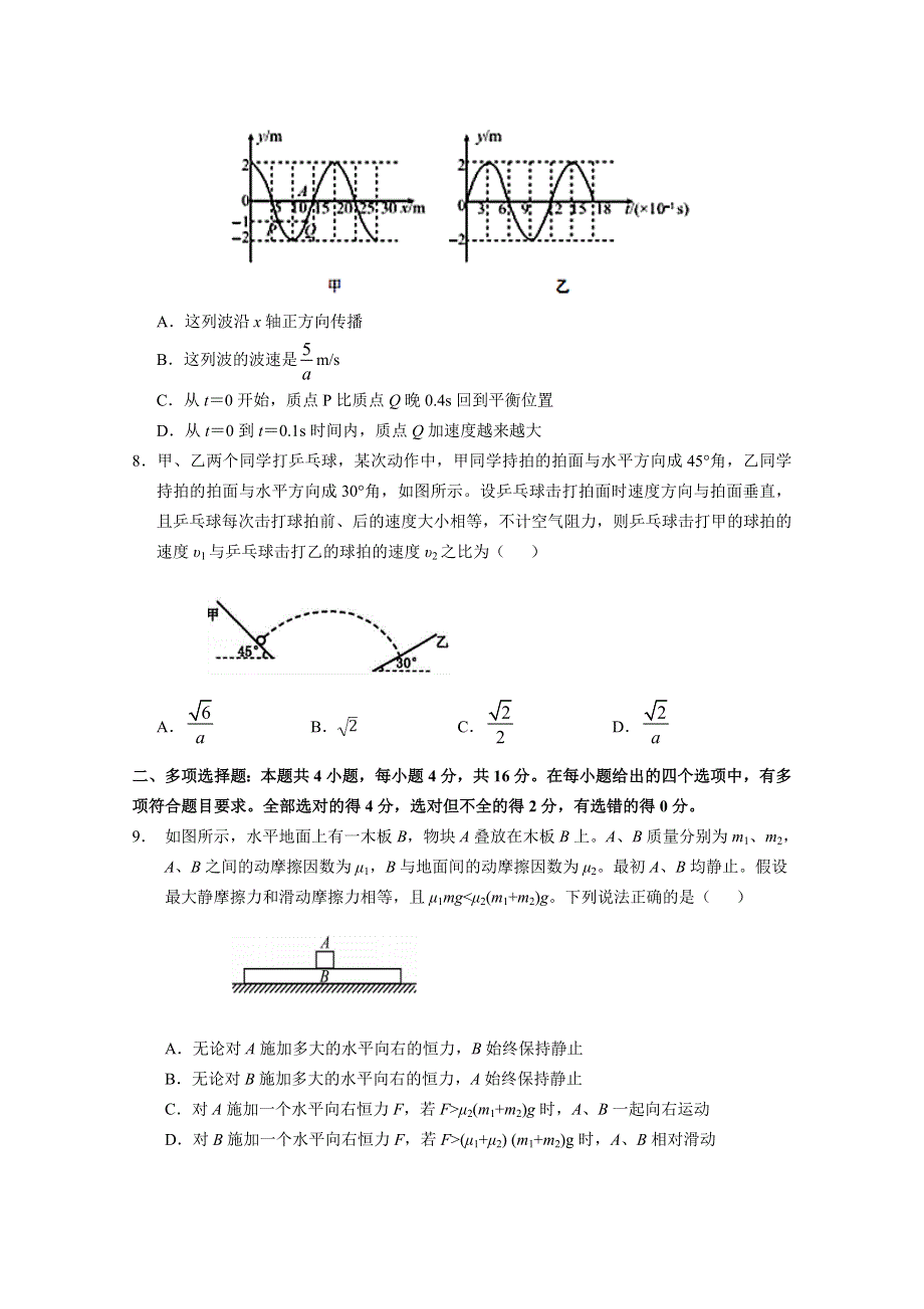 山东省临朐县实验中学2020届高三模拟（三）物理试卷 WORD版含答案.doc_第3页