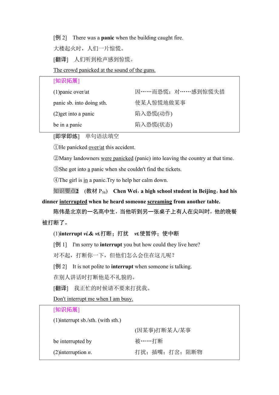 2020-2021学年人教版（2019）高中英语 选择性必修第二册学案： UNIT 5 FIRST AID 泛读技能初养成 WORD版含解析.doc_第2页