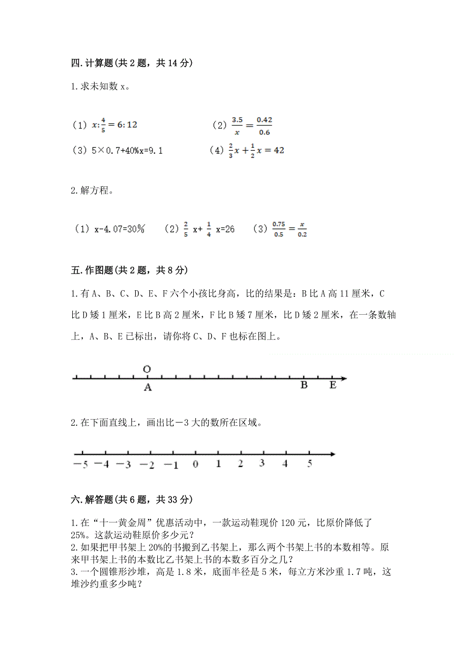 冀教版六年级下学期期末质量监测数学试题附答案（完整版）.docx_第3页