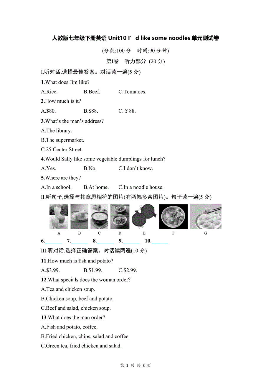 人教版七年级下册英语Unit10 I’d like some noodles单元测试卷（含答案）.docx_第1页