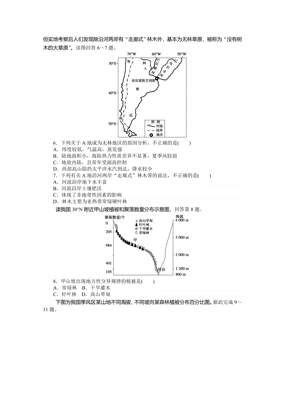 2018年湘教版地理一轮复习习题：11自然地理环境的差异性 WORD版含答案.doc_第2页