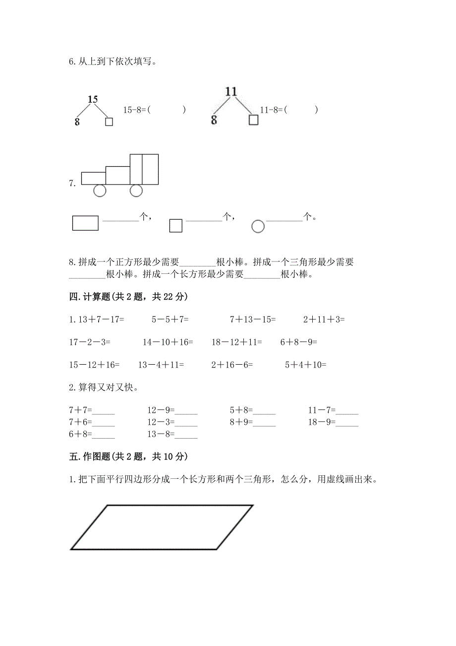 小学一年级下册数学《期中测试卷》（能力提升）word版.docx_第3页