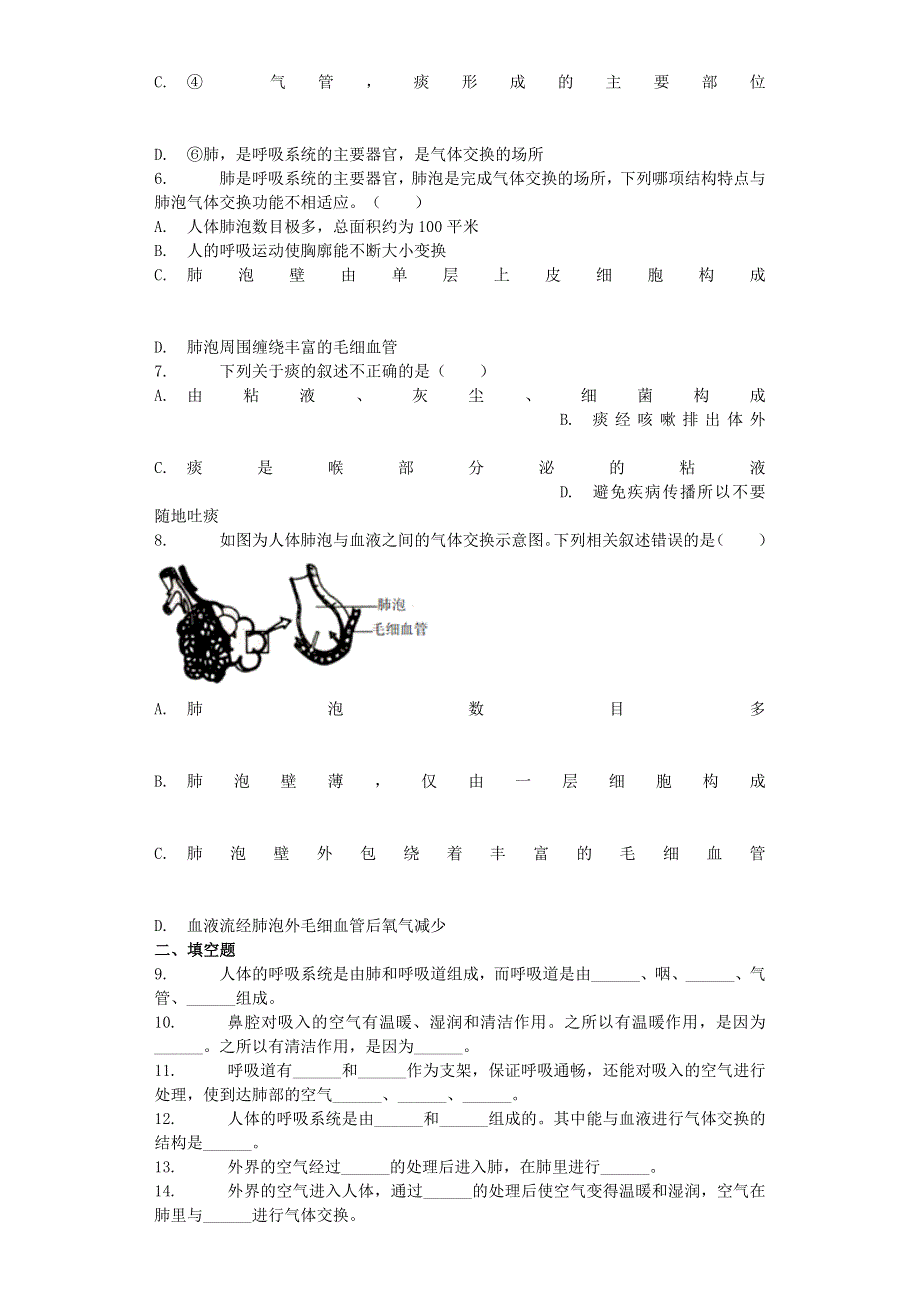 七年级生物下册 4.3.1呼吸道对空气的处理习题 （新版）新人教版.docx_第2页