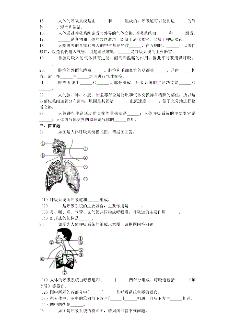 七年级生物下册 4.3.1呼吸道对空气的处理习题 （新版）新人教版.docx_第3页