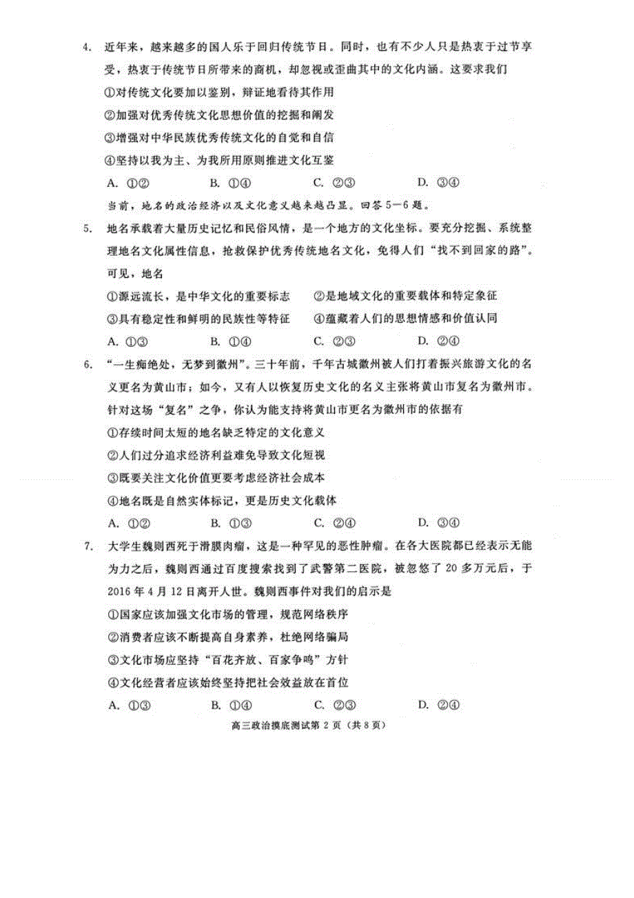 四川省成都市2017届高中毕业班摸底测试政治试题 扫描版含答案.doc_第2页