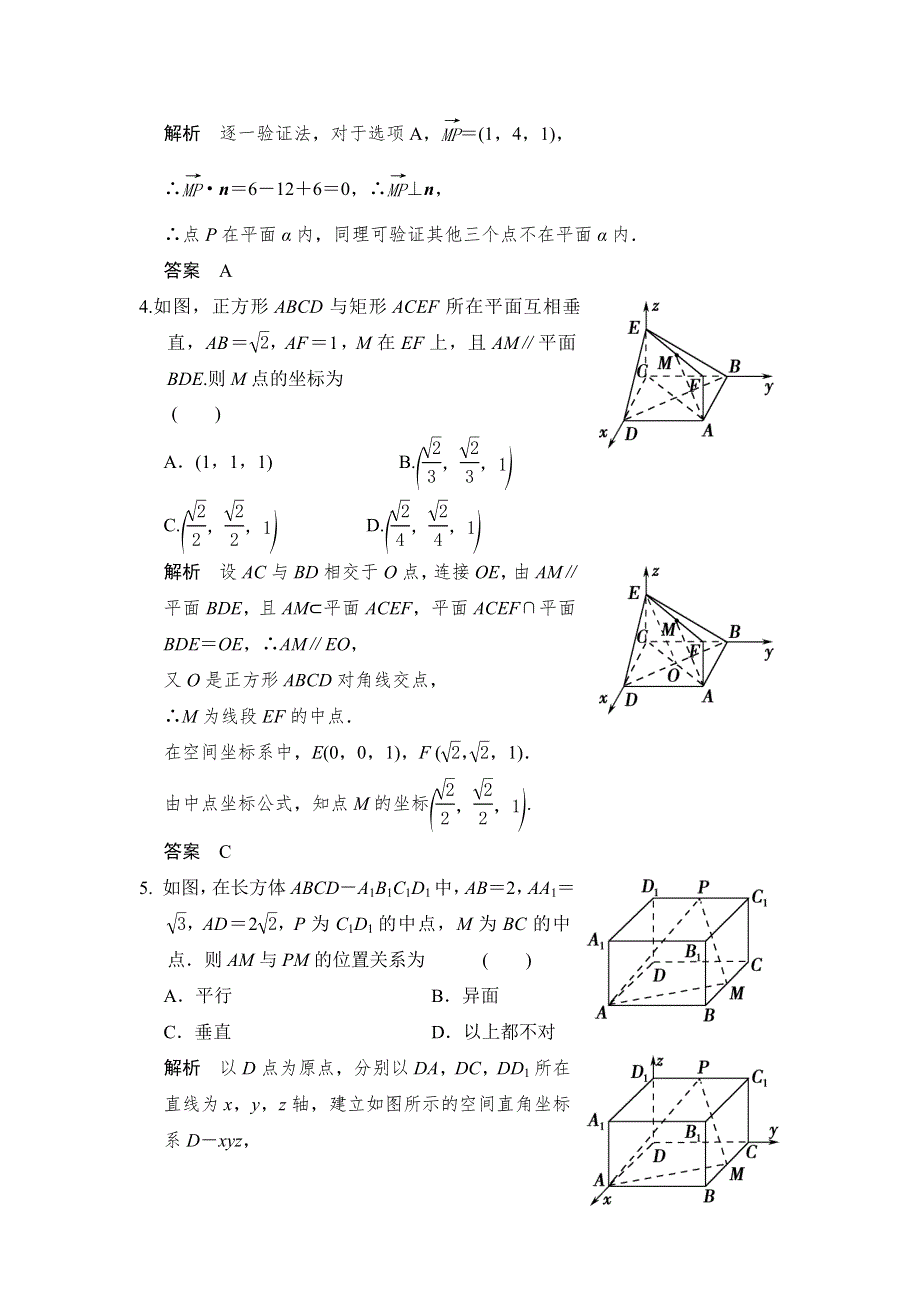 《创新课堂》2016届高三数学（文理通用）一轮复习课时作业：第八章 立体几何8-6 WORD版含解析.doc_第2页