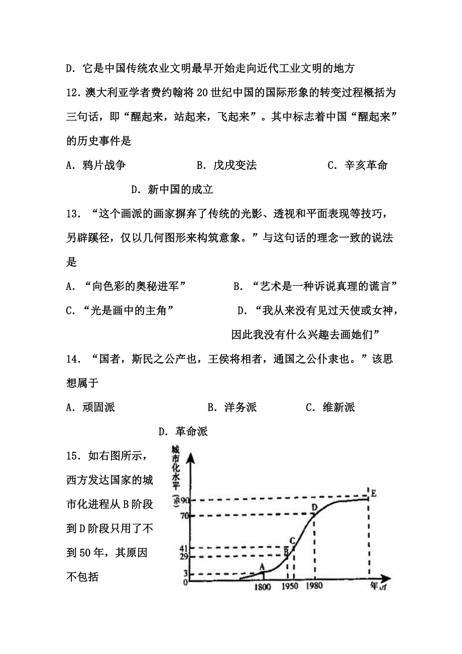 东省德州市2011届高三第二次模拟考试文科综合历史部分试题.doc_第2页