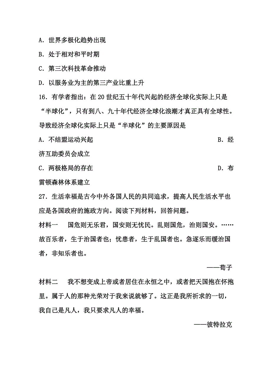 东省德州市2011届高三第二次模拟考试文科综合历史部分试题.doc_第3页