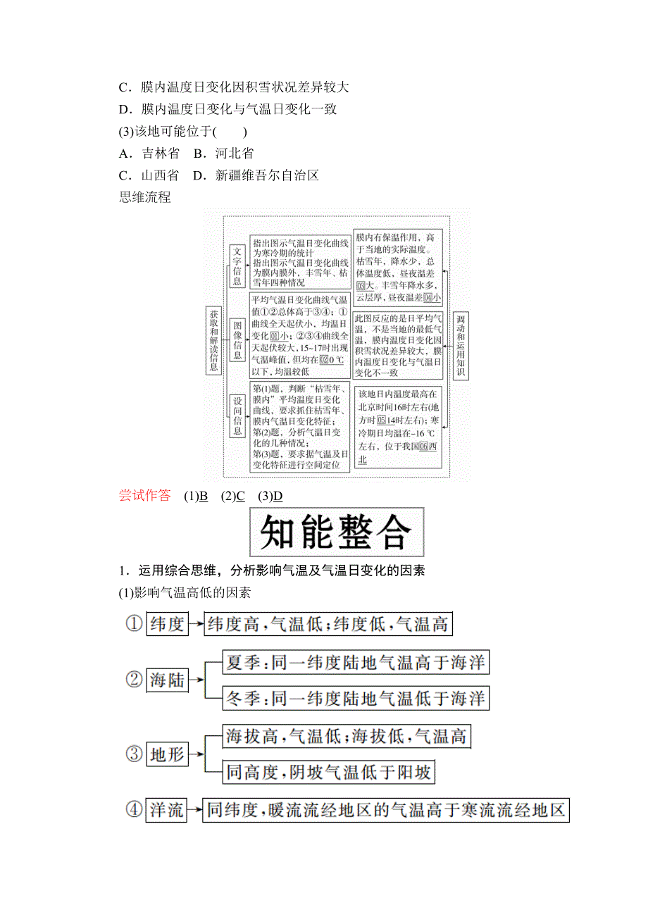 2020届高考地理大二轮专题复习冲刺地理（创新版）教师用书 习题：专题二 大气运动规律 WORD版含解析.doc_第2页