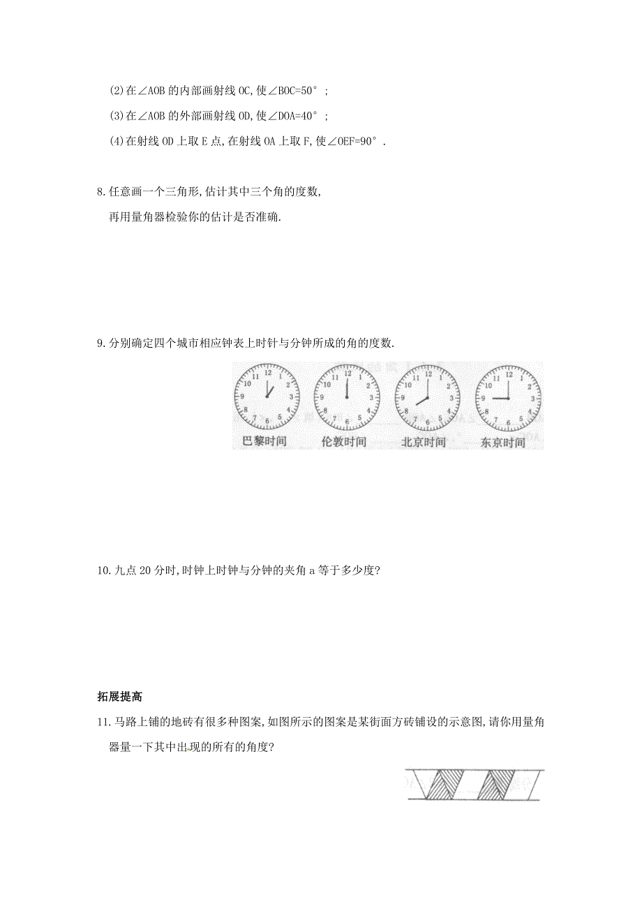 人教版七年级上数学同步练习题及答案：4.3.1角.docx_第2页