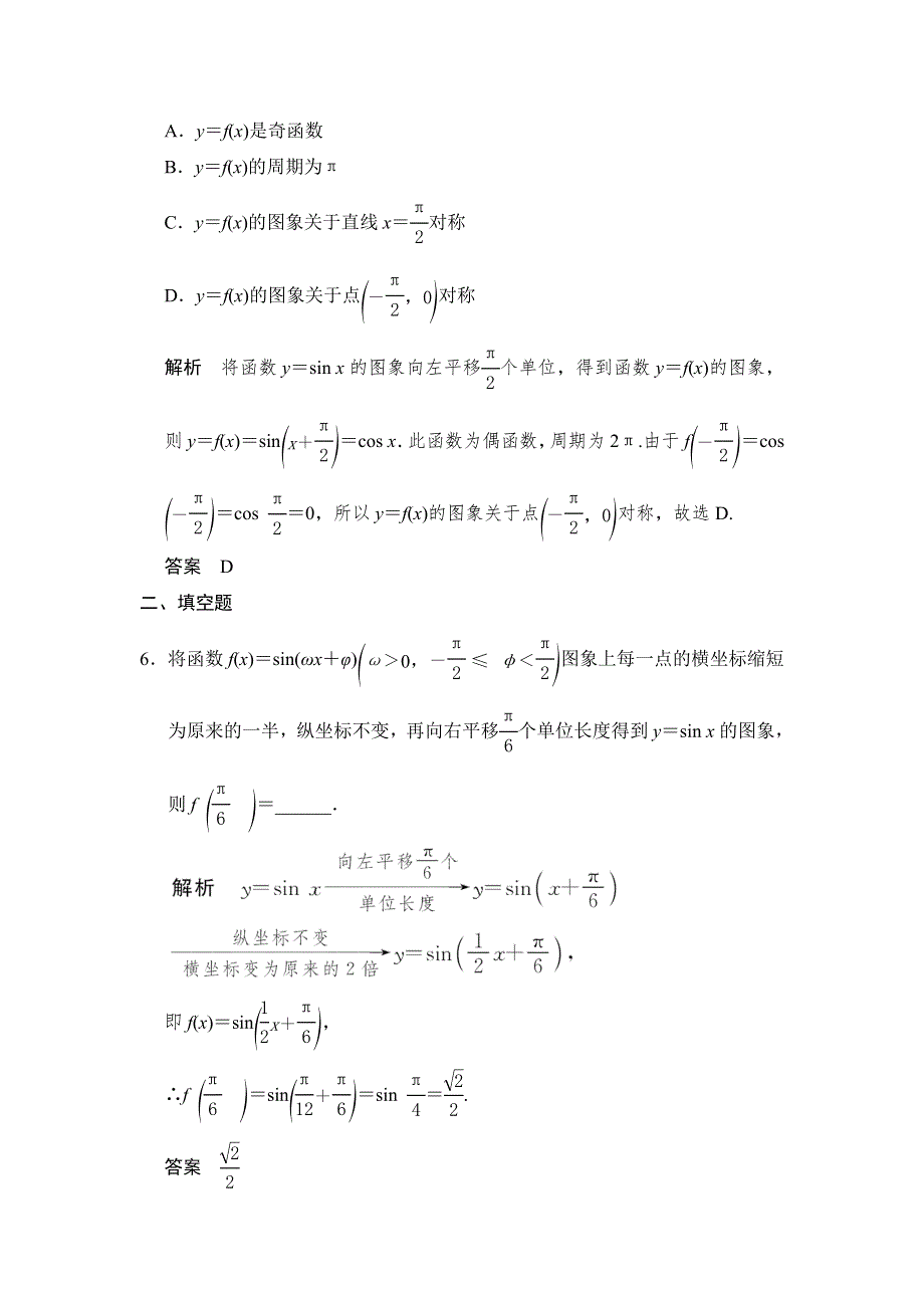 《创新课堂》2016届高三数学（文理通用）一轮复习课时作业：第四章 三角函数、解三角形4-5 WORD版含解析.doc_第3页