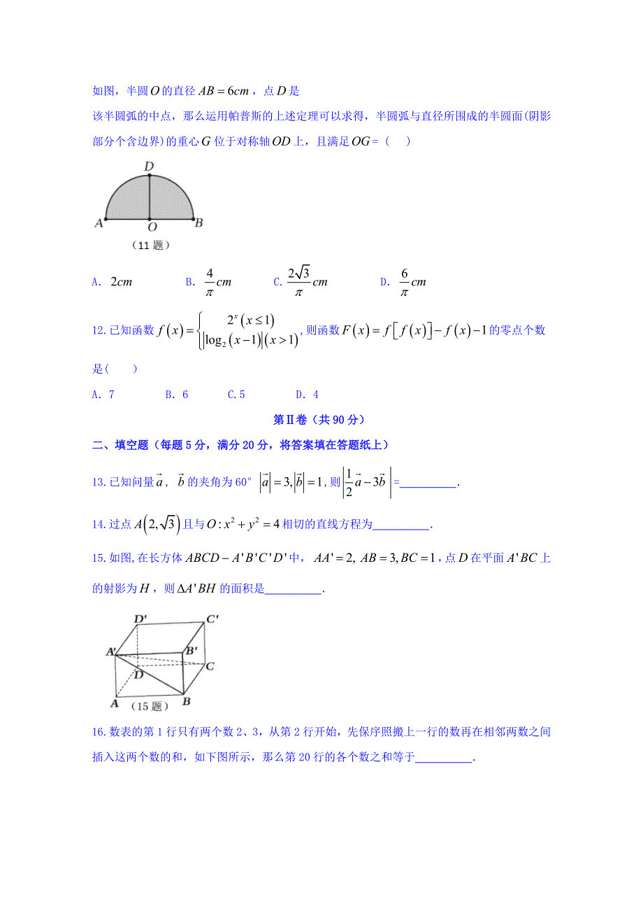 四川省成都市2018届高三高考模拟试卷（一）数学（文）试题 WORD版含答案.doc_第3页