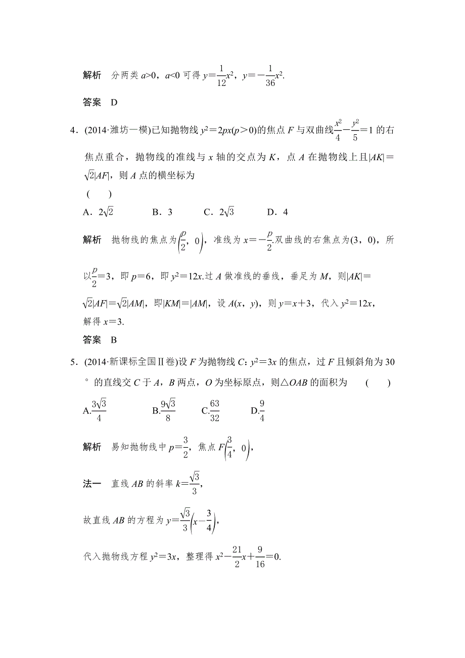 《创新课堂》2016届高三数学（文理通用）一轮复习课时作业：第九章 平面解析几何9-7 WORD版含解析.doc_第2页