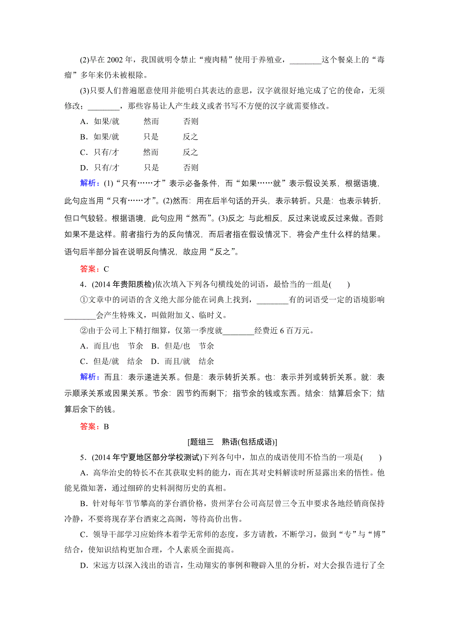 《优化探究》2015届高考语文（新课标山东专用）一轮复习对点练 4-2 WORD版含解析.doc_第2页