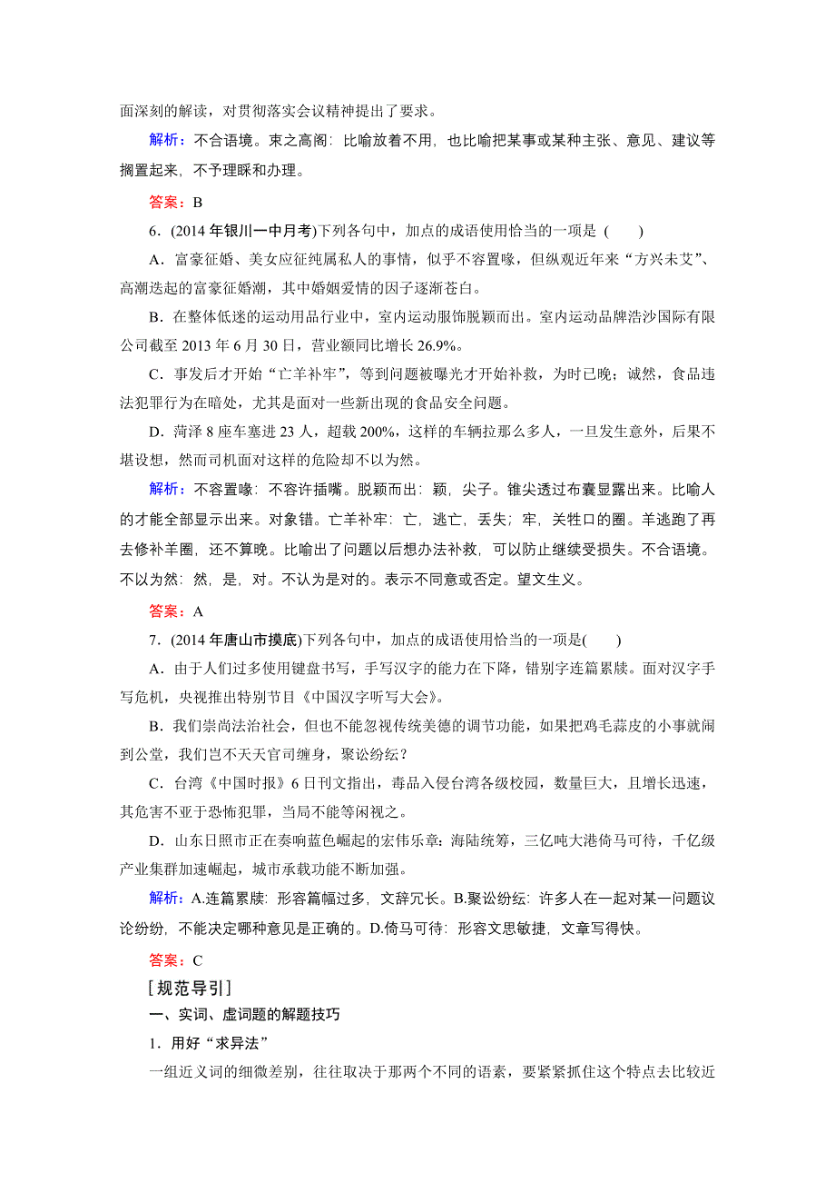 《优化探究》2015届高考语文（新课标山东专用）一轮复习对点练 4-2 WORD版含解析.doc_第3页