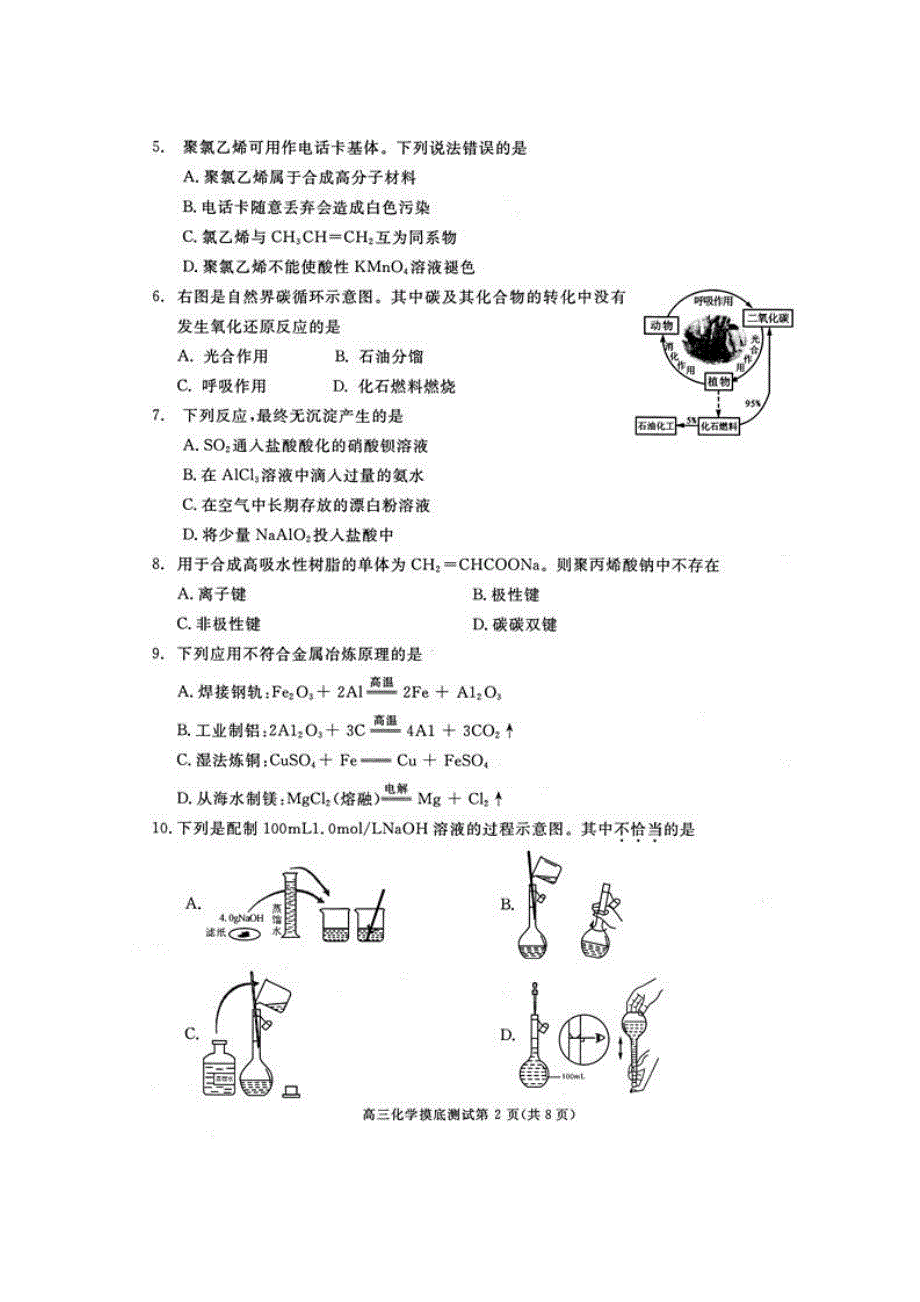 四川省成都市2017届高中毕业班摸底测试化学试题 扫描版含答案.doc_第2页