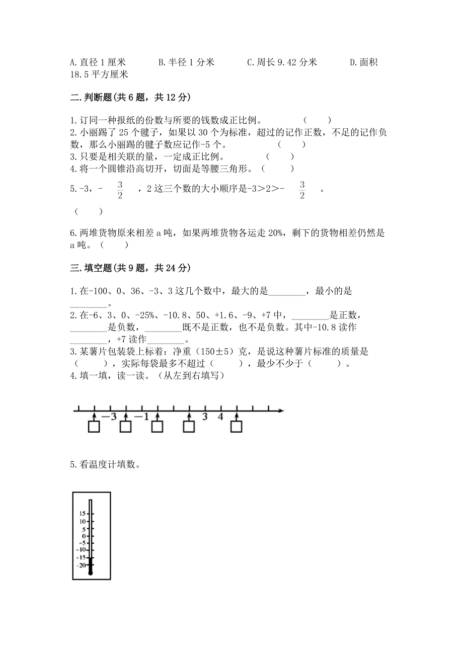 冀教版六年级下学期期末质量监测数学试题附答案（实用）.docx_第2页