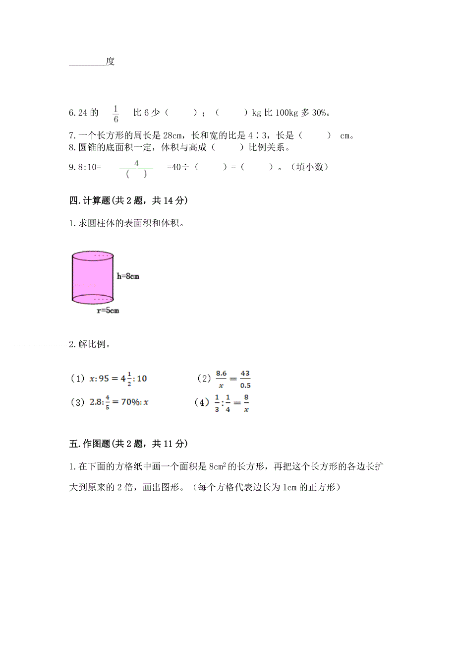 冀教版六年级下学期期末质量监测数学试题附答案（实用）.docx_第3页