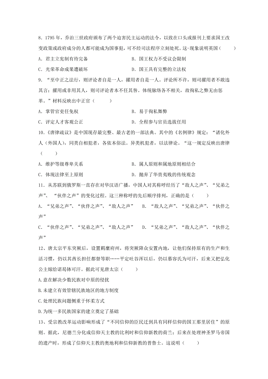 山东省临朐县实验中学2020-2021学年高二历史11月月考试题.doc_第3页