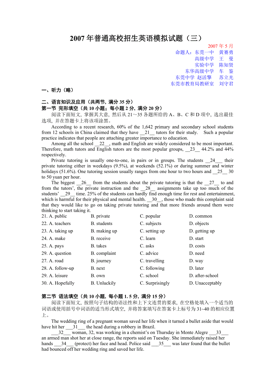 东莞市2007年普通高校招生英语模拟试题（三） .doc_第1页