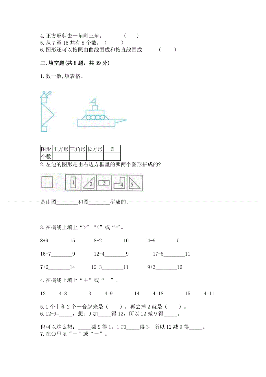 小学一年级下册数学期中测试卷【中心小学】.docx_第2页