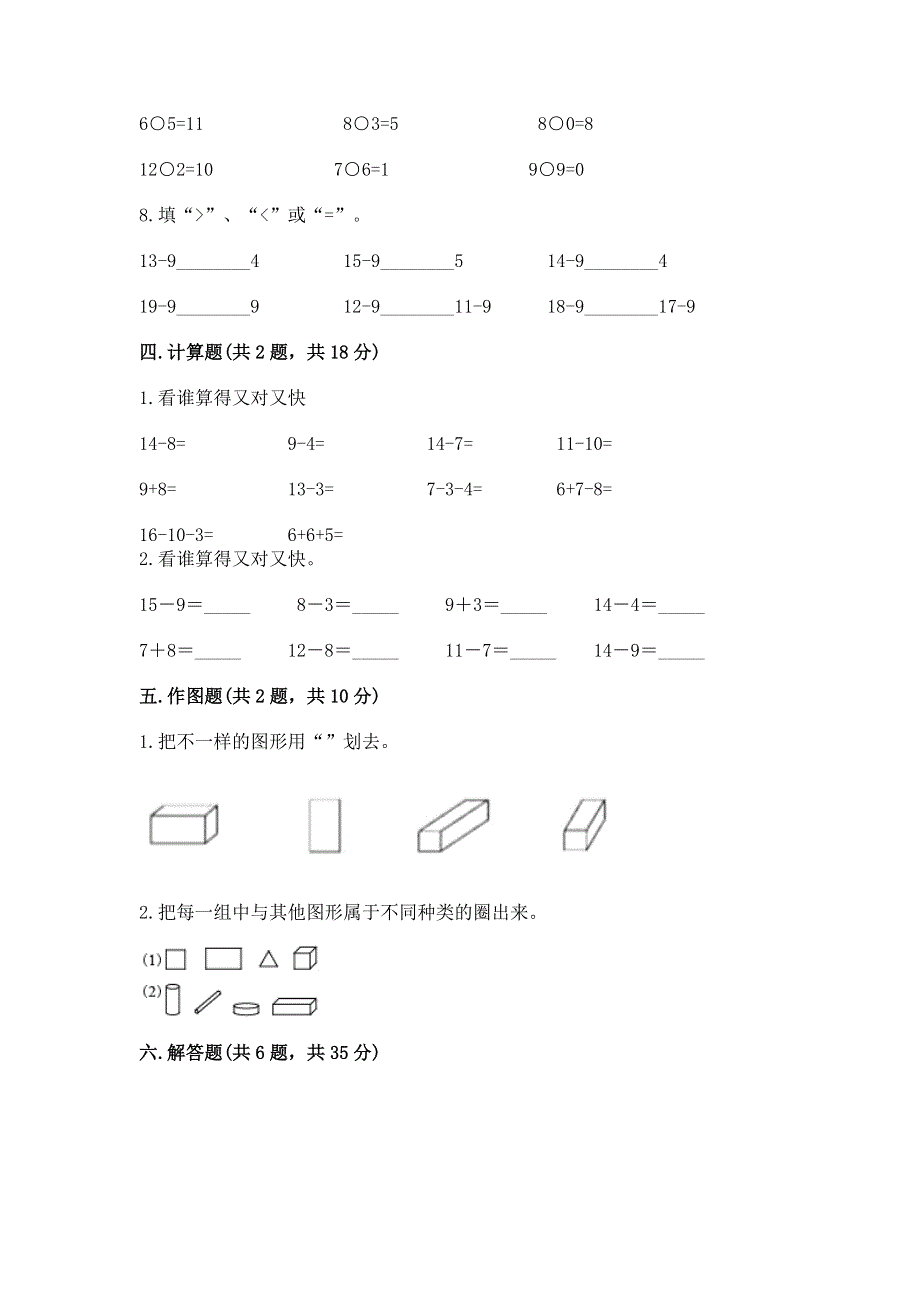 小学一年级下册数学期中测试卷【中心小学】.docx_第3页