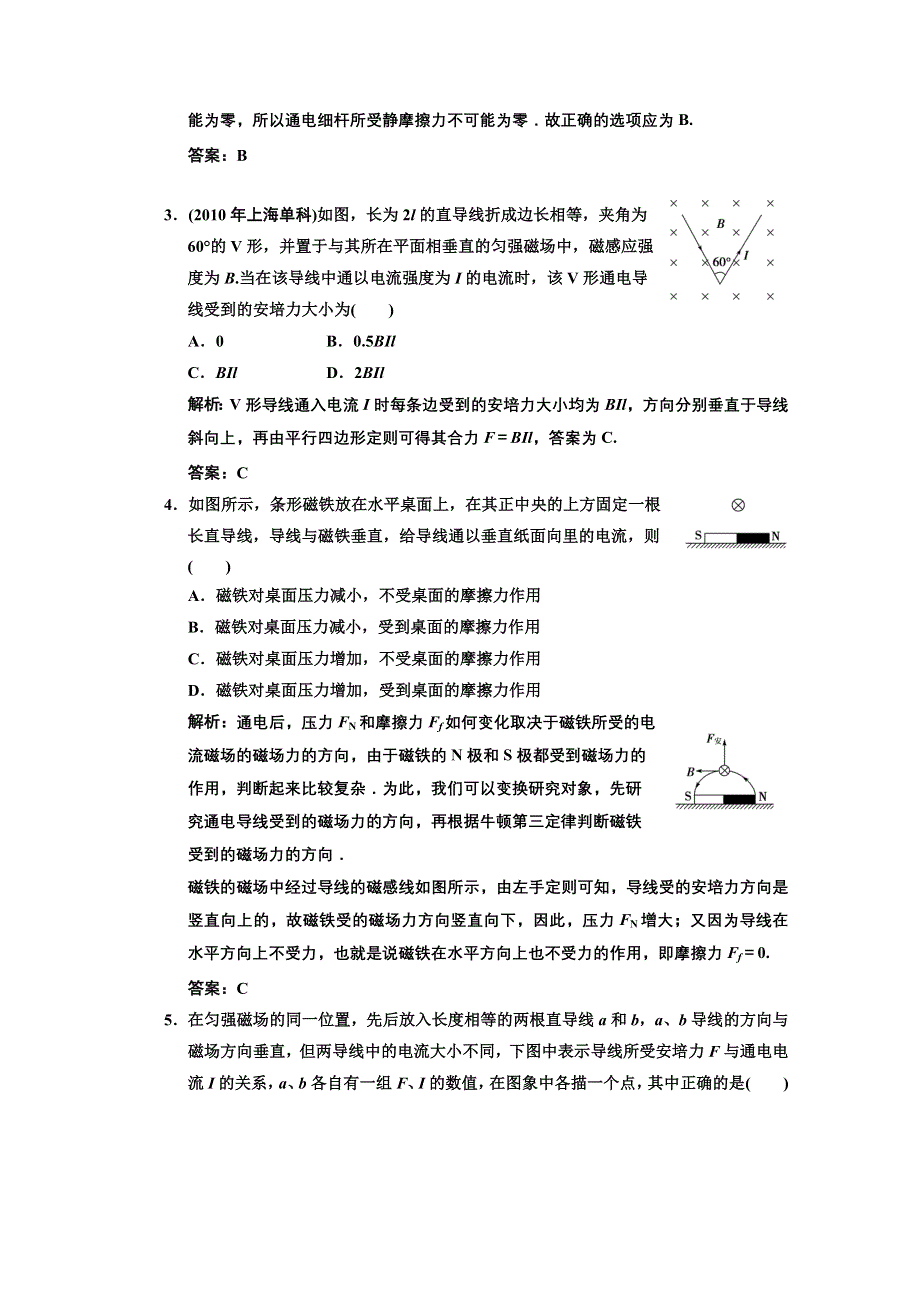 2013届高考物理一轮复习巩固测试：8.1 磁场的描述 磁场对电流的作用.doc_第2页