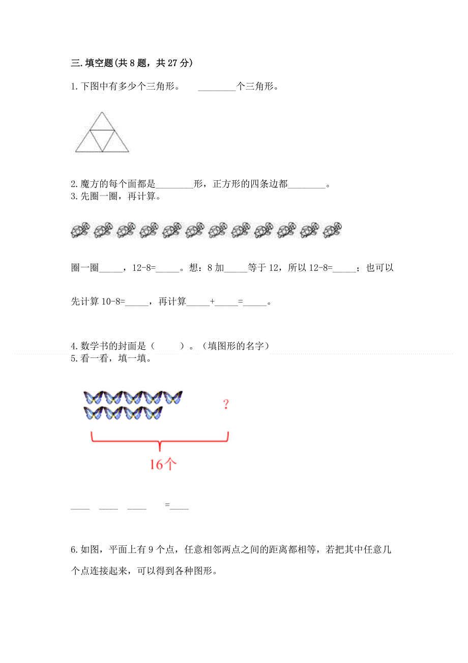 小学一年级下册数学期中测试卷a4版打印.docx_第2页