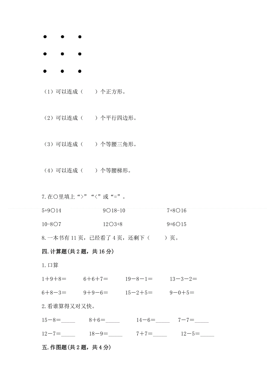 小学一年级下册数学期中测试卷a4版打印.docx_第3页