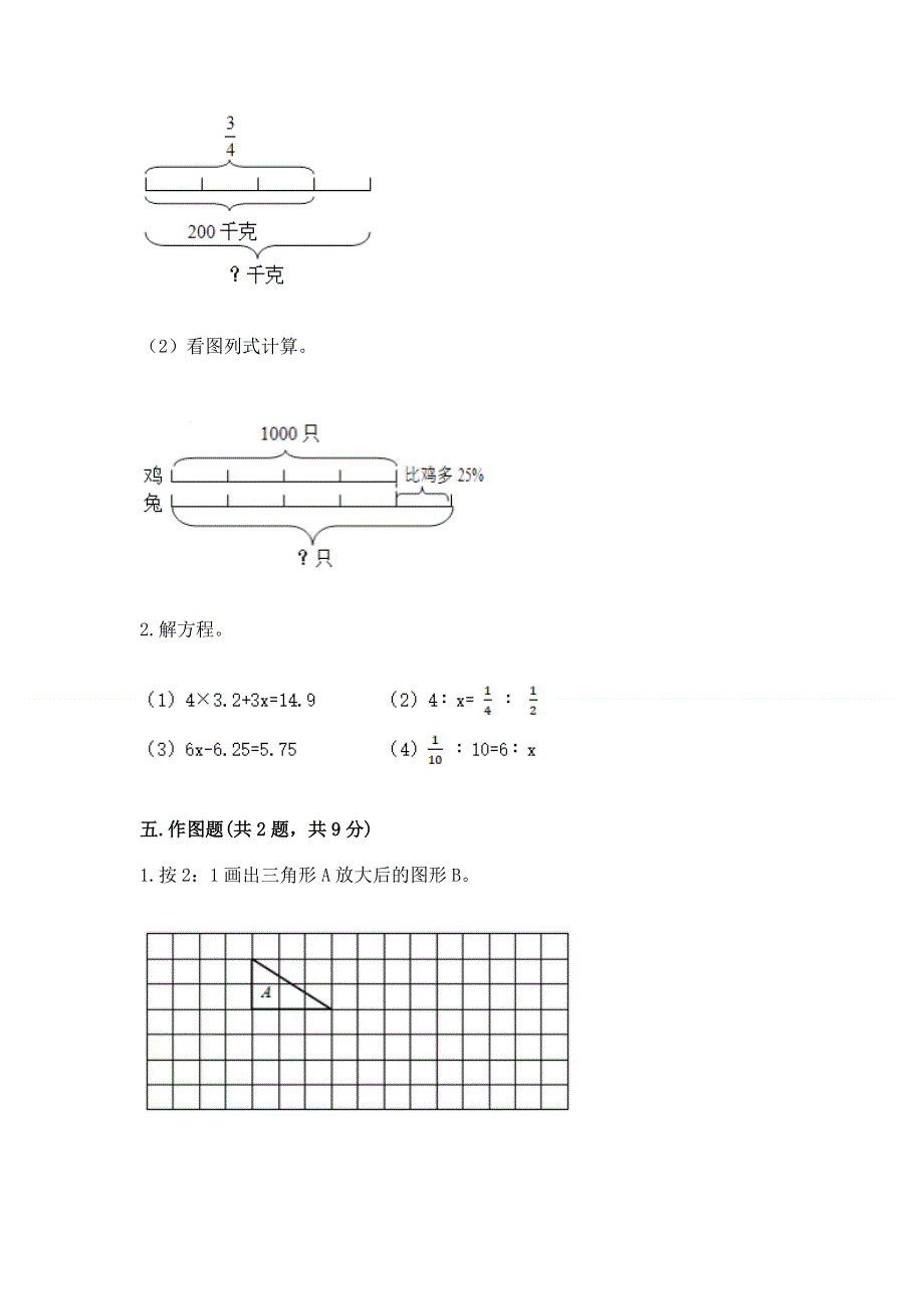 冀教版六年级下学期期末质量监测数学试题附答案（培优）.docx_第3页