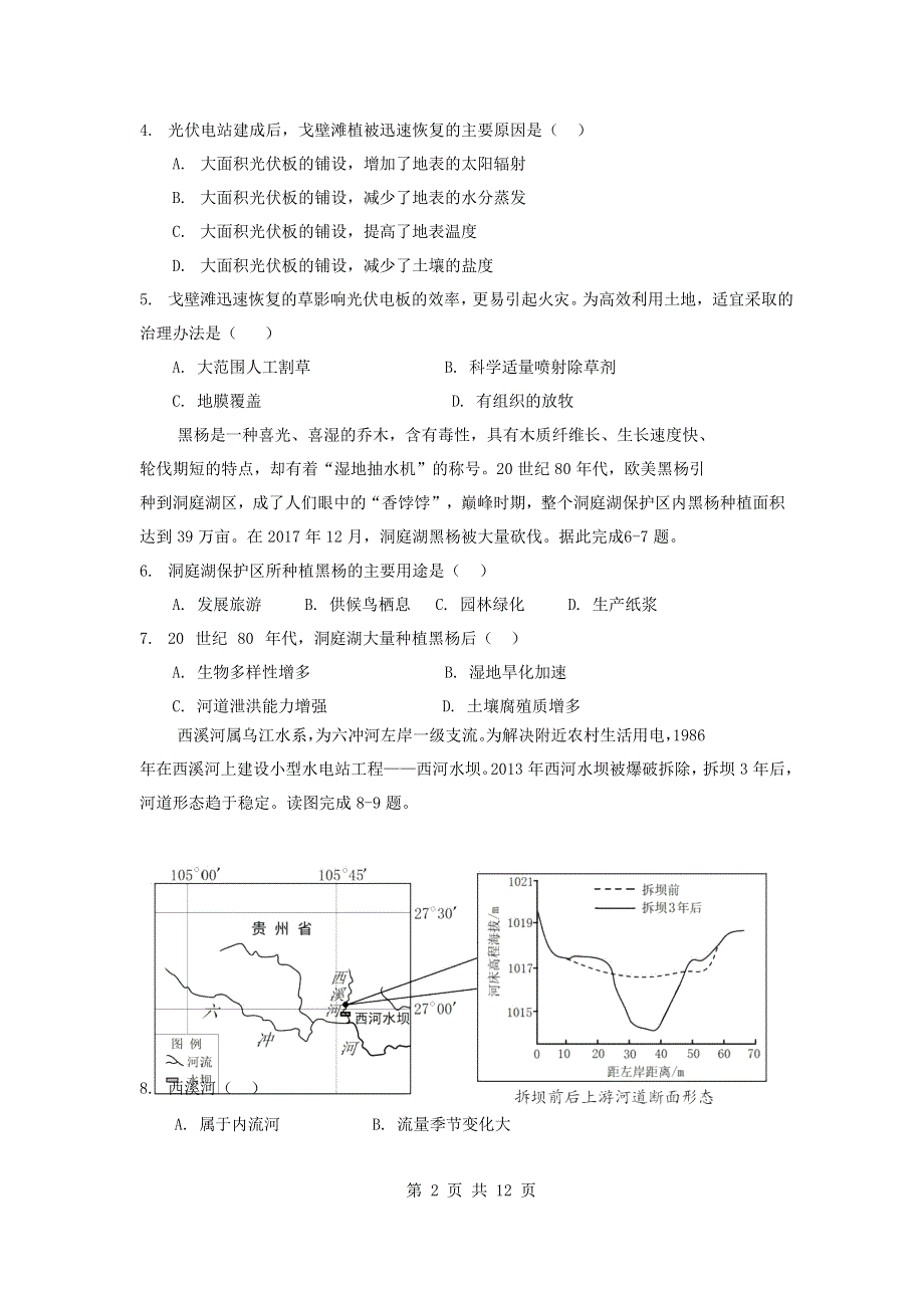 山东省临朐县实验中学2020-2021学年高二地理上学期12月月结学情检测试题.doc_第2页