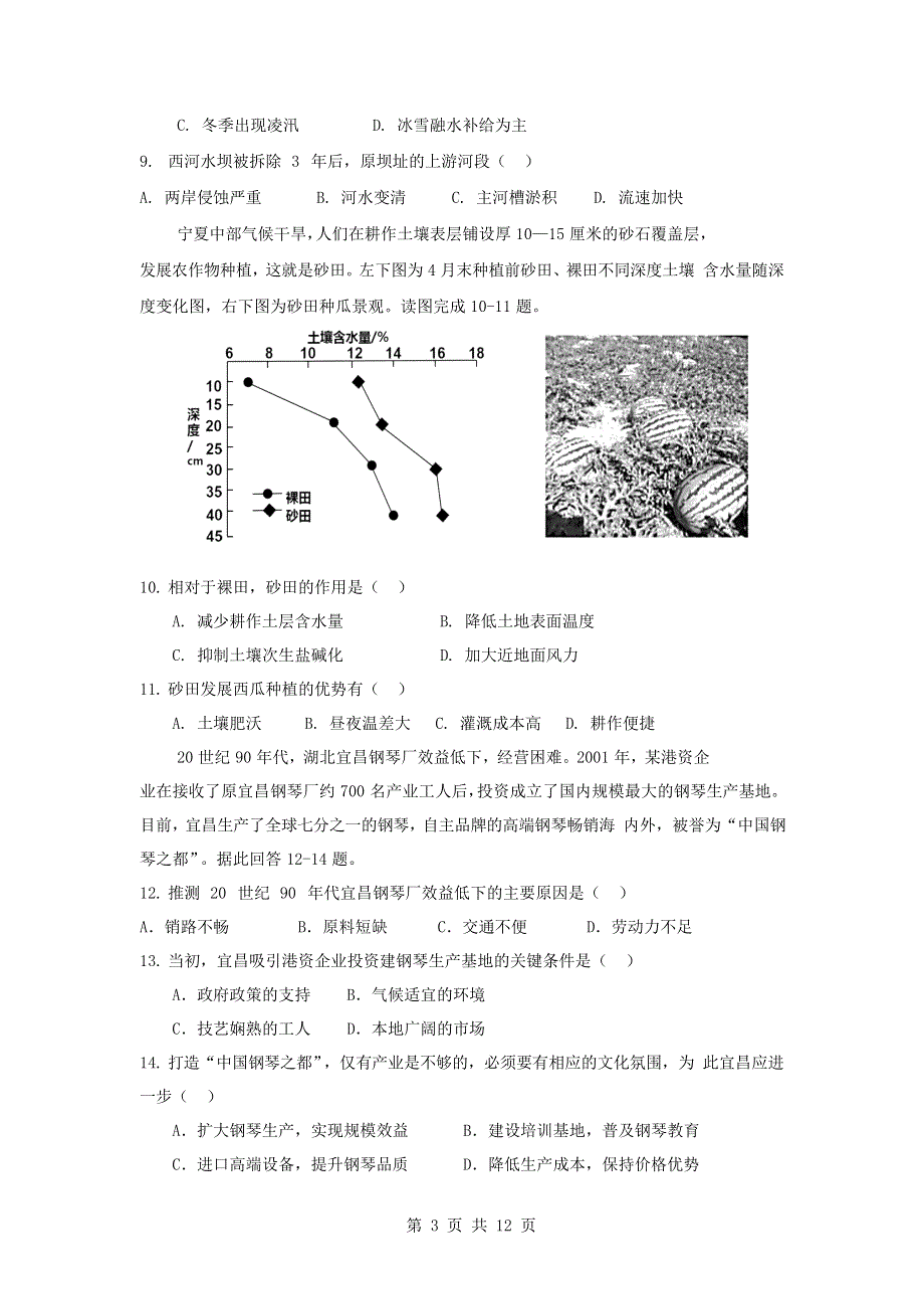 山东省临朐县实验中学2020-2021学年高二地理上学期12月月结学情检测试题.doc_第3页