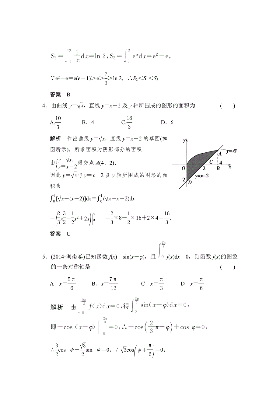 《创新课堂》2016届高三数学（文理通用）一轮复习课时作业：第三章 导数及其应用3-4 WORD版含解析.doc_第2页