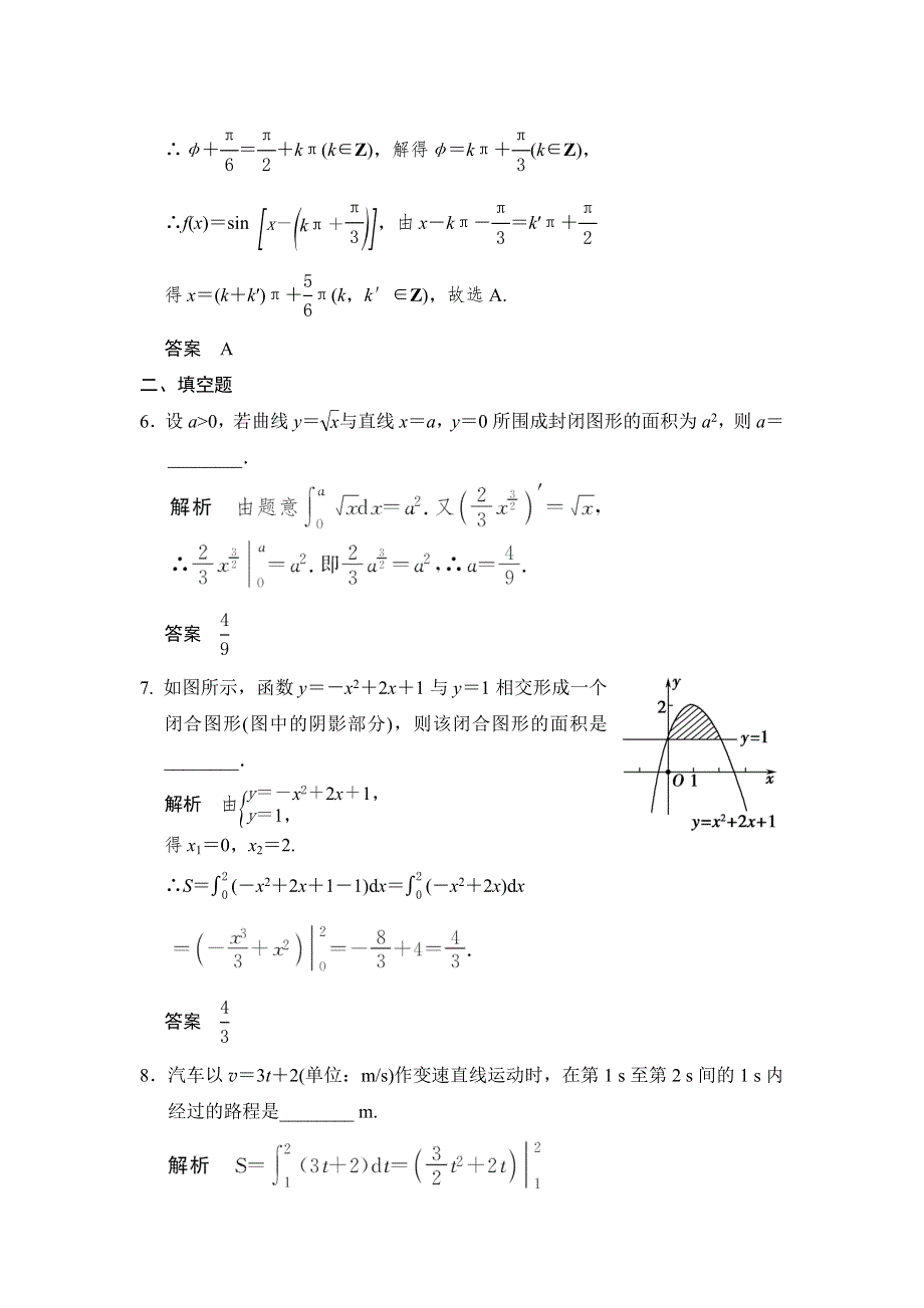 《创新课堂》2016届高三数学（文理通用）一轮复习课时作业：第三章 导数及其应用3-4 WORD版含解析.doc_第3页