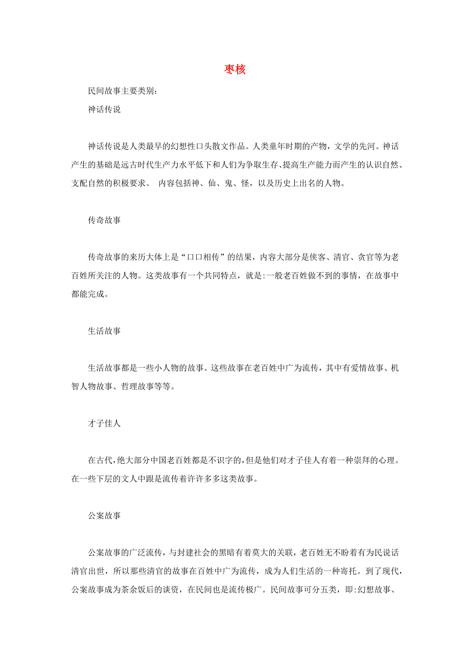 三年级语文下册 第八单元 28《枣核》文字说明素材 新人教版.docx_第1页