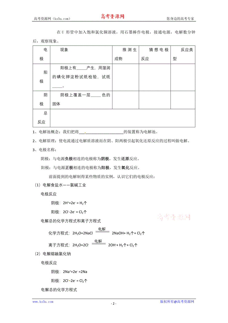 2012-2013学年高二化学学案：2.3.2电能转化为化学能(苏教版必修2学案).doc_第2页