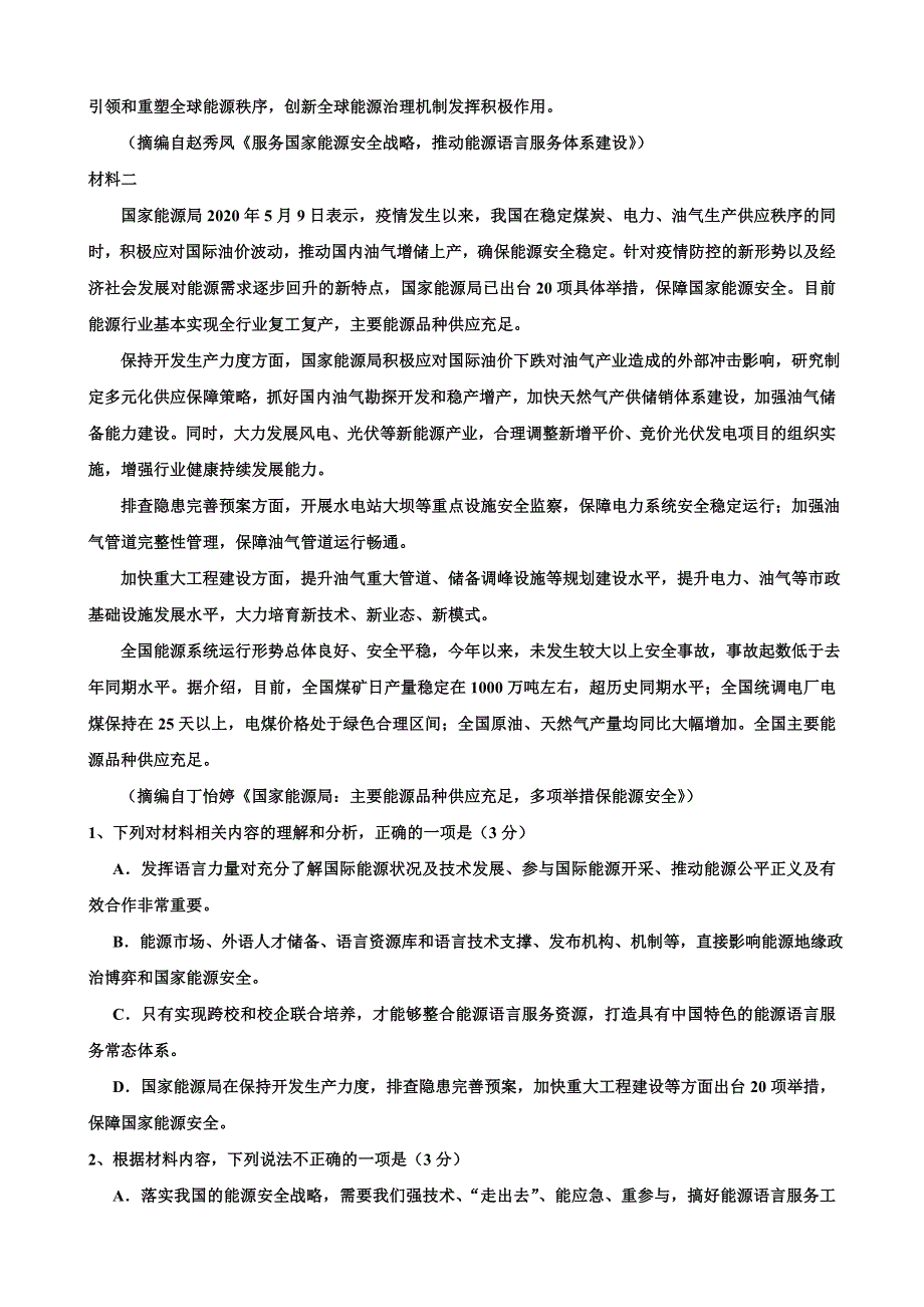 2021届广东省高三新高考期末调研试题语文卷（一） WORD版含答案.doc_第2页