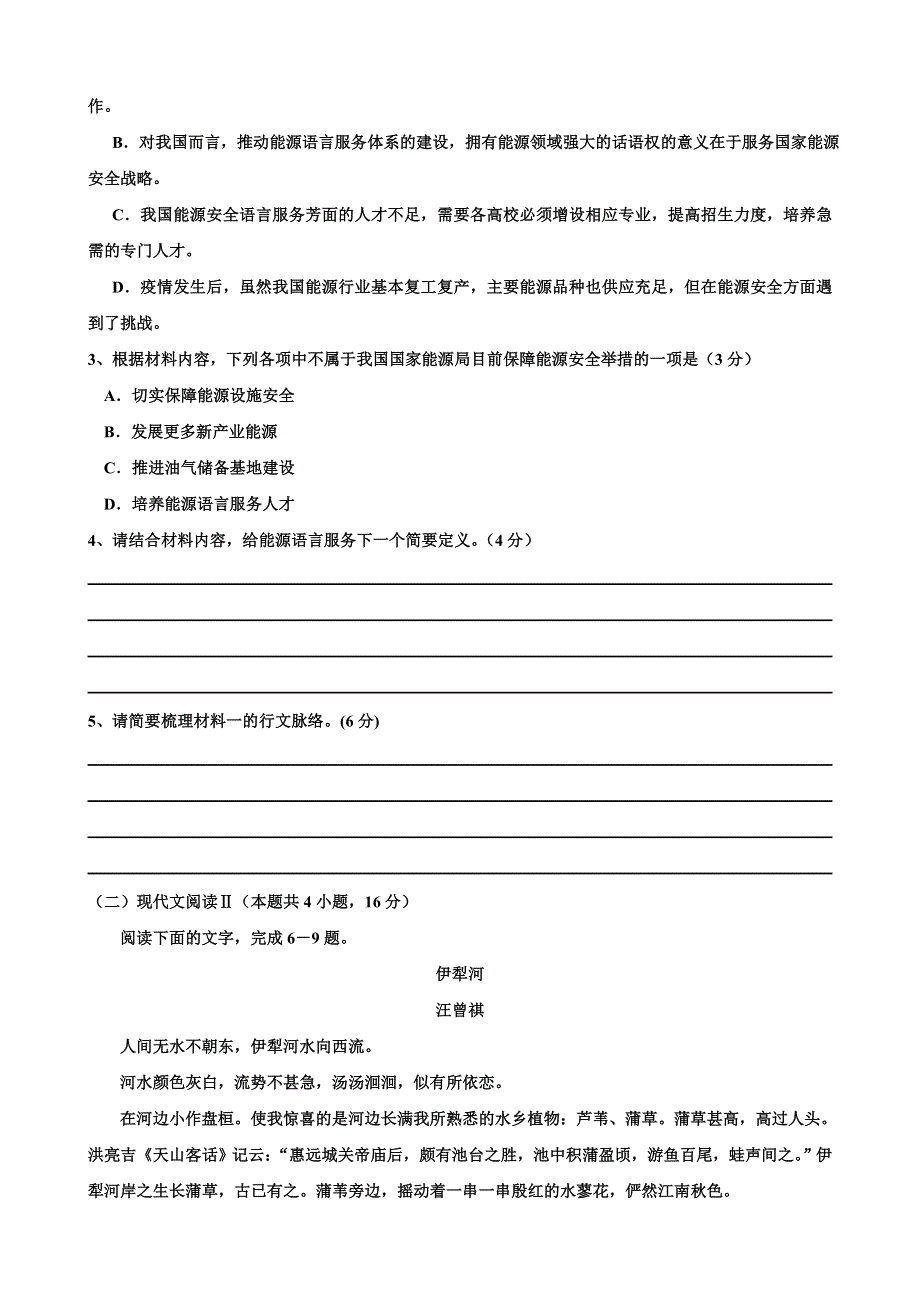 2021届广东省高三新高考期末调研试题语文卷（一） WORD版含答案.doc_第3页