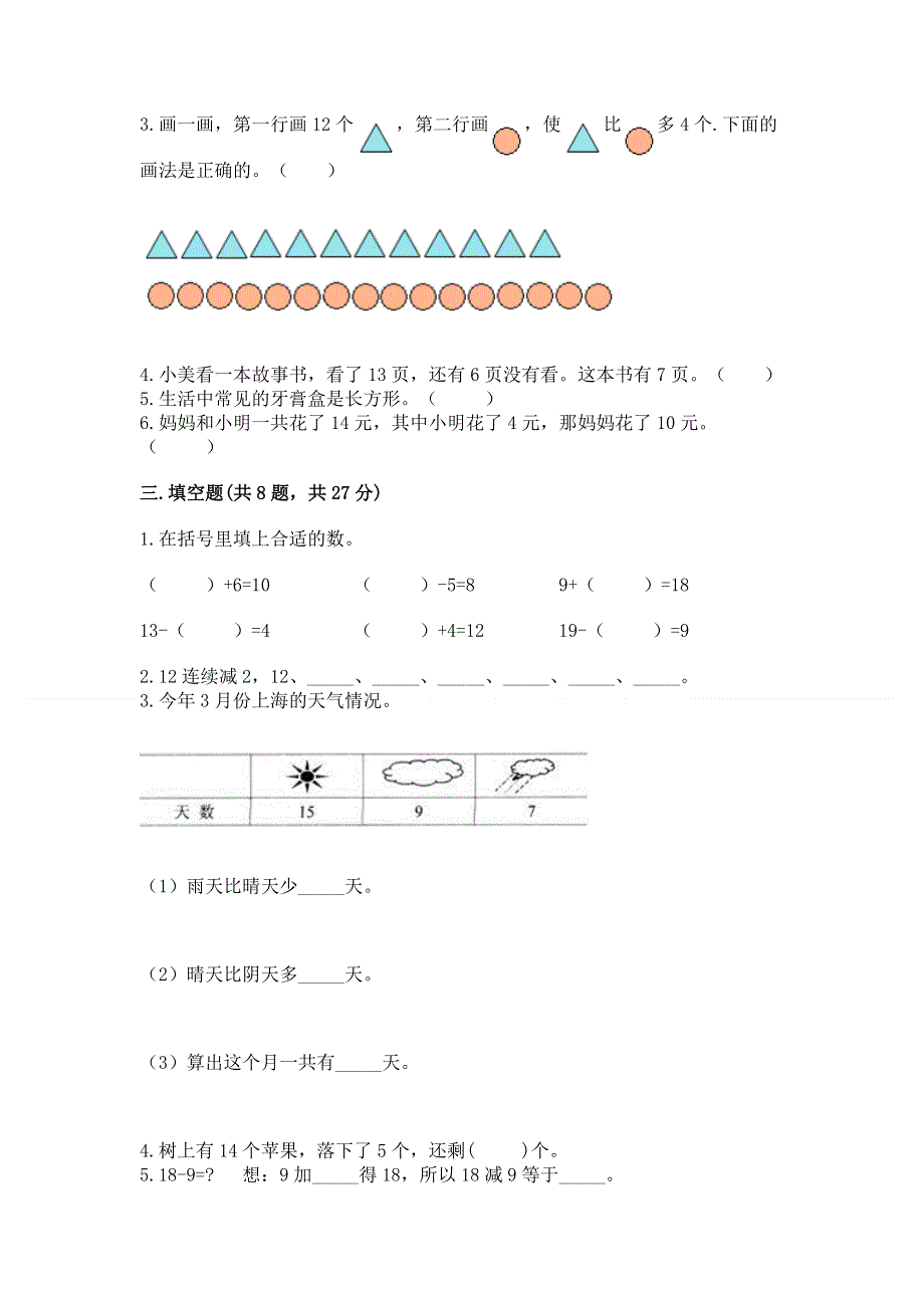 小学一年级下册数学期中测试卷word版.docx_第2页