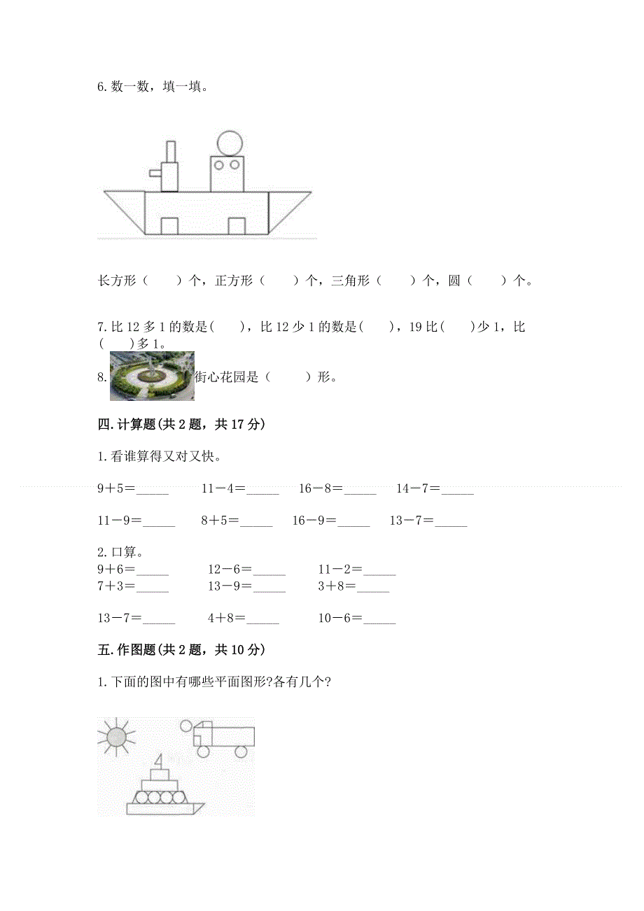 小学一年级下册数学期中测试卷word版.docx_第3页