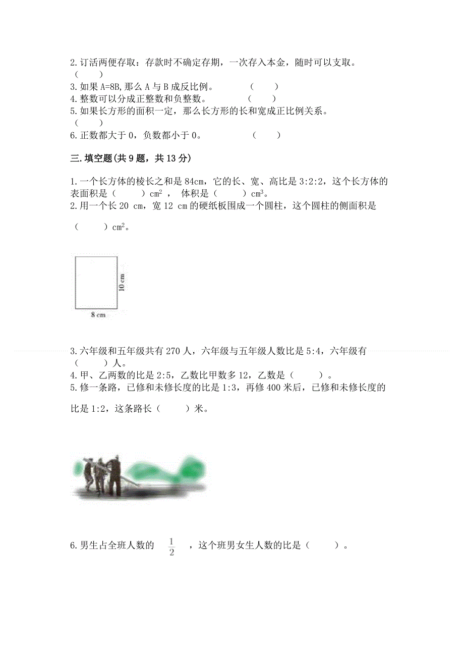 冀教版六年级下学期期末质量监测数学试题附答案（突破训练）.docx_第2页