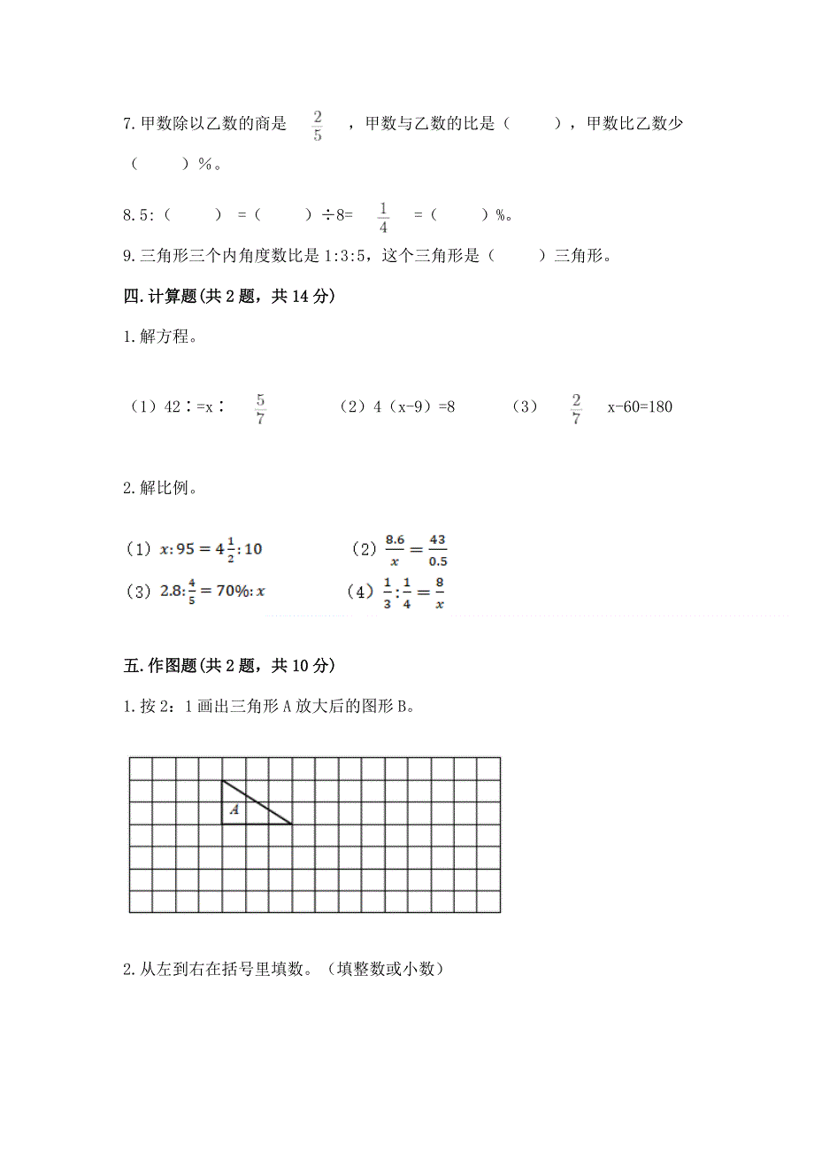 冀教版六年级下学期期末质量监测数学试题附答案（突破训练）.docx_第3页