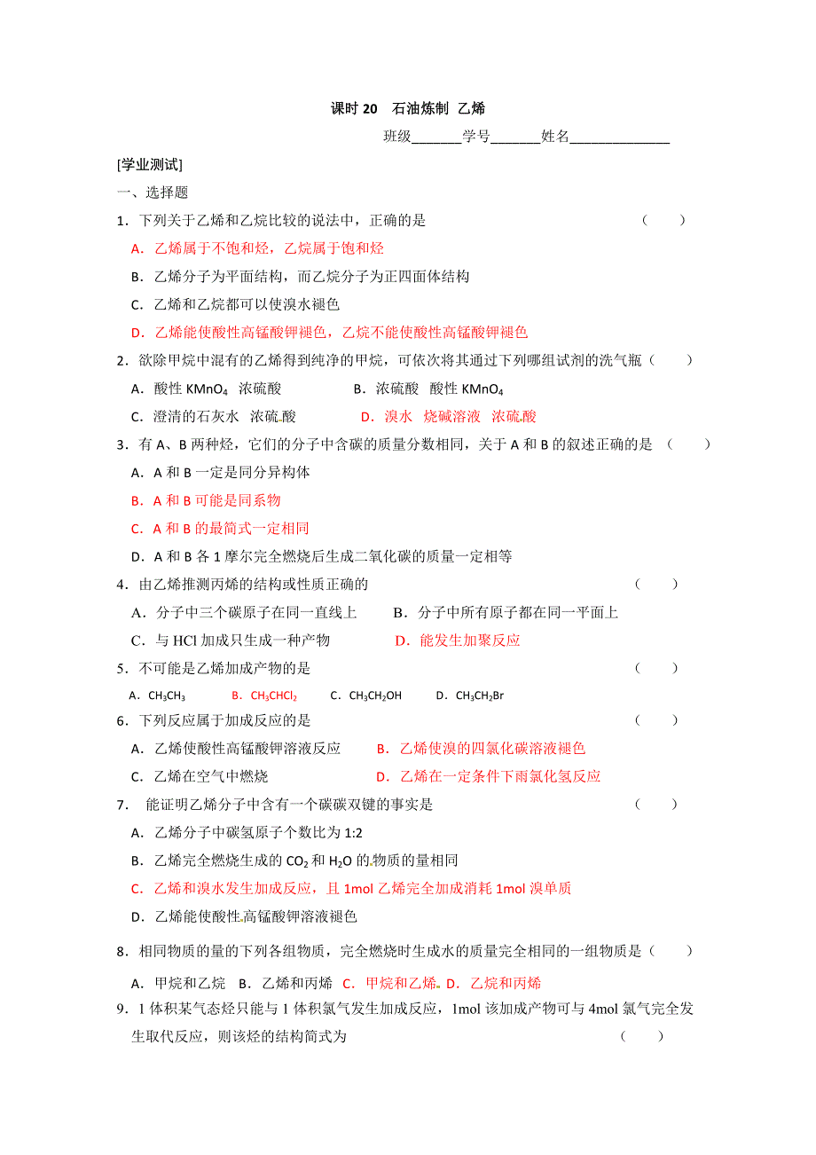 2012-2013学年高二化学学案：3.1.3 石油炼制 乙烯(苏教版必修2学案).doc_第1页