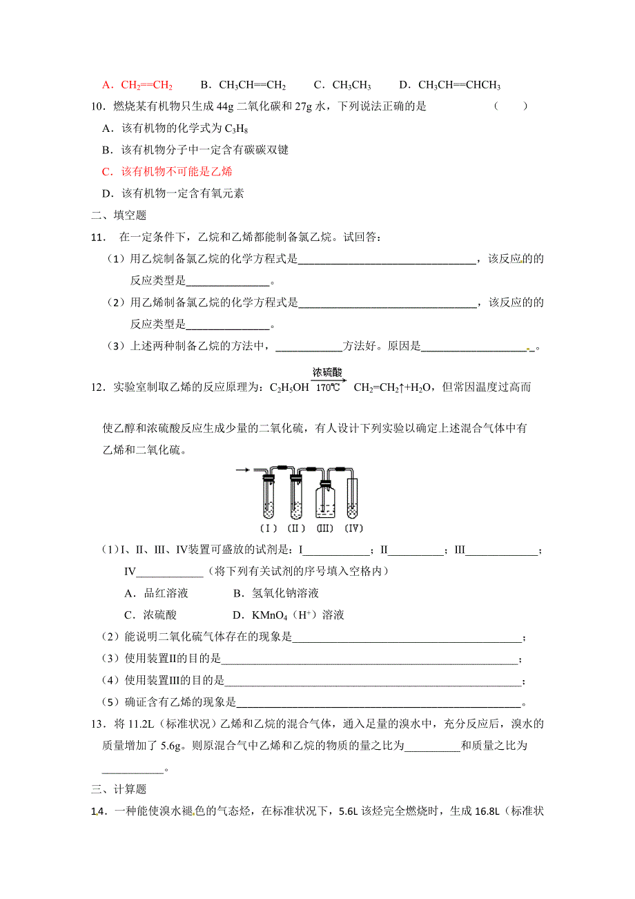 2012-2013学年高二化学学案：3.1.3 石油炼制 乙烯(苏教版必修2学案).doc_第2页