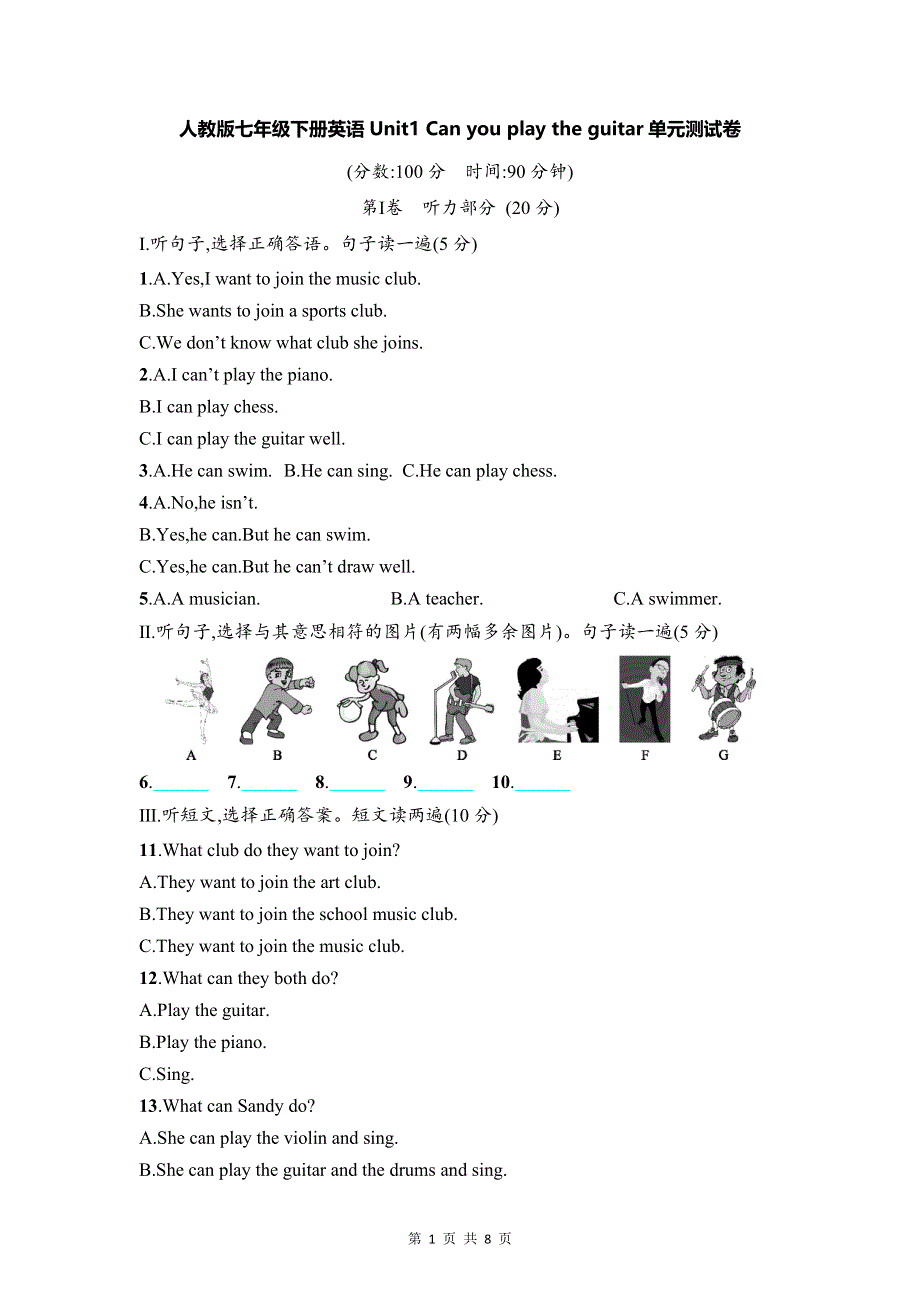 人教版七年级下册英语Unit1 Can you play the guitar单元测试卷（含答案）.docx_第1页