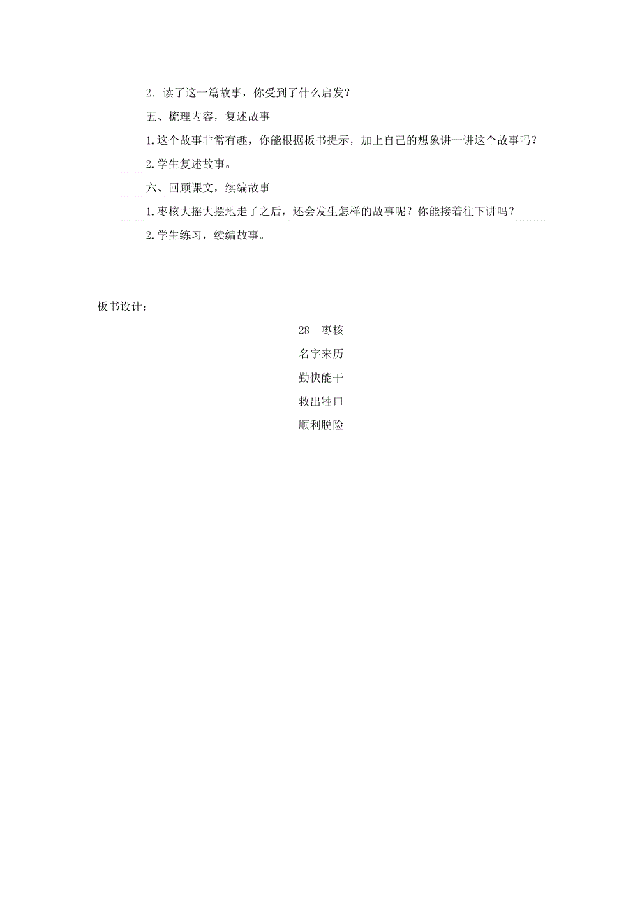 三年级语文下册 第八单元 28 枣核教案 新人教版.docx_第3页