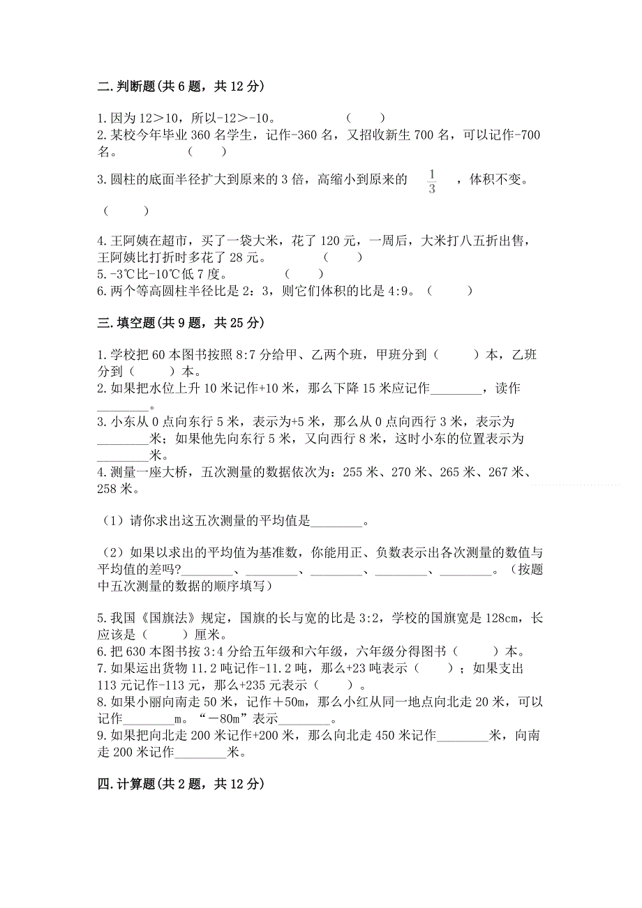 冀教版六年级下学期期末质量监测数学试题附下载答案.docx_第2页