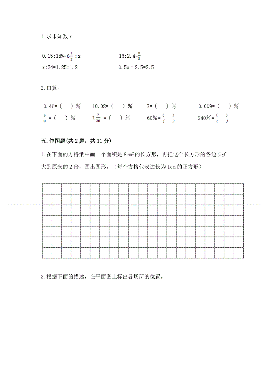 冀教版六年级下学期期末质量监测数学试题附下载答案.docx_第3页